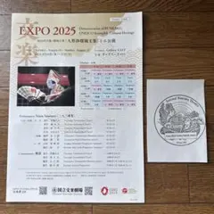 大阪関西万博 人形浄瑠璃文楽 期間限定 スタンプ　パンフレットEXPO2025