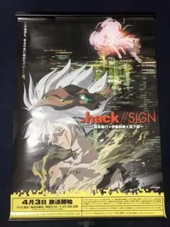 .hack ポスター　セット (vol.1, vol.2, 販促)3点セット 2025年最新】Yahoo!オークション -.hack(印刷物)の中古品・新品