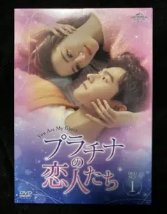 2025年最新】プラチナの恋人たちdvdの人気アイテム - メルカリ