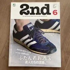 ☆ 2nd セカンド　vol.123 2017年6月号　☆