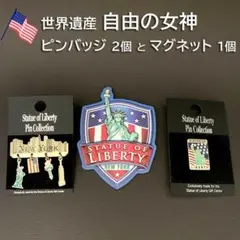 2014年 ニューヨーク 自由の女神 現地で購入 ピンバッジ2個とマグネット
