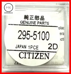 CITIZEN 時計部品 295-5100 日本製　二次電池　新品