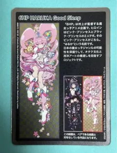 2025年最新】6hp haruka good sleepの人気アイテム - メルカリ