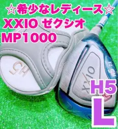 ☆希少なレディース☆ダンロップ ゼクシオ XXIO 10 H5 L MP1000