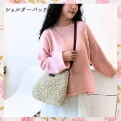 ベージュ かごバッグ サマー　ビーチ　ショルダーバッグ 　カジュアバッグ