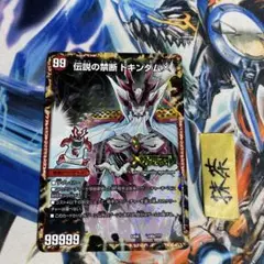 伝説の禁断 ドキンダムX bbp 1枚