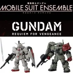 機動戦士ガンダム モビルスーツアンサンブル～復讐のレクイエム～　2種セット