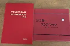 バレーボールスコアブック　6人制