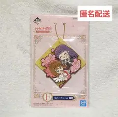 カードキャプターさくら　ラバーチャーム　一番くじ　木之本桜　大道寺知世