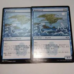 MTG 海のドレイク 2枚セット