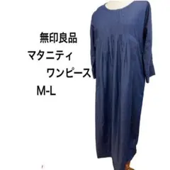 無印良品 マタニティワンピース M-L