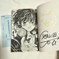 池山田剛　Get love　萌えカレ　うわさの翠くん　ポストカード　サイン 池山田剛 Get love 萌えカレ うわさの翠くん ポストカード サイン