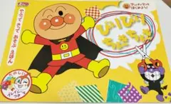 アンパンマンとはじめよう 破って切って遊ぶ絵本 びりびりちょきちょき