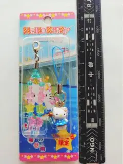 ハローキティ ファスナーマスコット 海ほたる限定