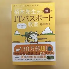かやのき先生のITパスポート教室 令和5 年