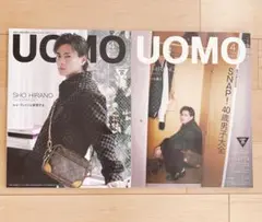 【新品】UOMO 4月号 平野紫耀　特集 通常版&増刊　2冊セット