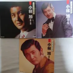 小林旭 CD 第1.2.3集セット　全21曲
