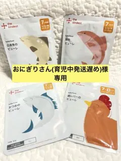 カインデスト　お魚・鶏レバー　ピューレセット
