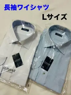 LUISANT 長袖ワイシャツ 2枚セット Lサイズ