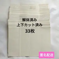 飲むヨーグルト空きパック 33枚 刀剣乱舞 薬研藤四郎 牛乳パック 工作資材