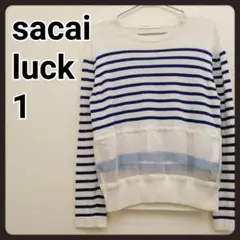 サカイラック ボーダー ニット 異素材 レース 1 sacai luck