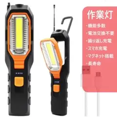 繰返充電 作業灯 ワークライト USB充電 懐中電灯 マグネット 夜作業