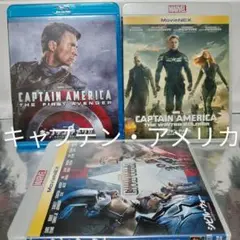 【Blu-ray＆DVD】キャプテン・アメリカ 3作品セット まとめ売り