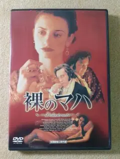 【DVD】裸のマハ　ペネロペ・クルス主演