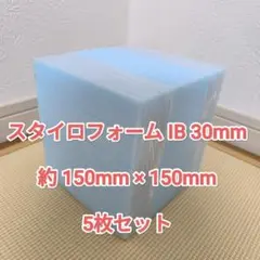 スタイロフォーム 端材
