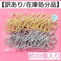 【訳あり/在庫処分品】透かしチャーム"C"＊約20個入り