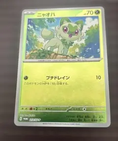 ポケカ　ニャオハ　プロモ　promo 213/sv-p プチドレイン