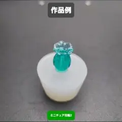 ミニチュア花瓶2　シリコンモールド　シェイカーモールド　レジン　デコパーツ