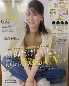 美ST(ビスト) 2025年6月号