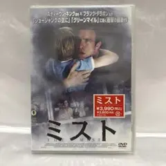 映画　ミスト　THE MIST DVD 未開封