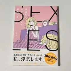 【即決◎】実は私、セックスで悩んでました！
