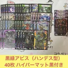 闇自然アビスパーツセット 2025年最新】闇自然アビス デッキの人気アイテム - メルカリ