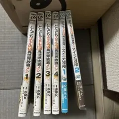 【未開封】とんでもスキルで異世界放浪メシ