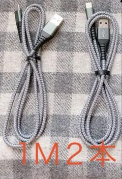 TypeCケーブル USB-A & USB-Cケーブル1m×2本