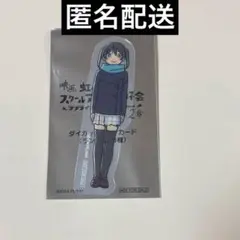 映画ラブライブ 虹ヶ咲学園 完結編 第2章 特典 ダイカットクリアカード 高咲侑