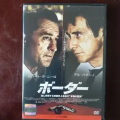 レンタル落ちDVD　ボーダー