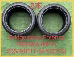 221003-04 BRIDGESTONE POTENZA REO50AI 2本