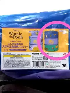 くまのプーさん　ふしぎな夢の中　大きな三段収納バスケット