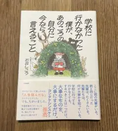 学校に行かなかった僕が、あのころの自分に今なら言えること