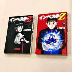 三田紀房「インベスターZ」セット