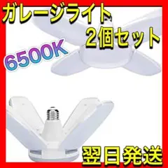 ❤️大特価❤️ガレージライト LED 6500K 60W 2個セット 昼白色 人気