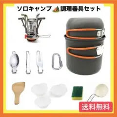 【★限定★】キャンプ用品 飯盒セット オレンジ