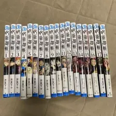 呪術廻戦 1-18巻セット