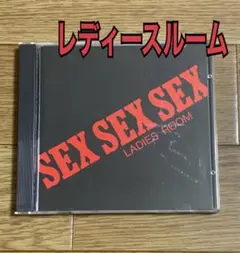 LADIES ROOM「SEX SEX SEX」ヴィジュアル系　ジャパメタ