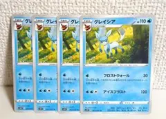 グレイシア　ブイズ　４枚　ポケモンカード