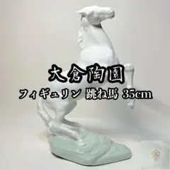 2025年最新】跳ね馬 オブジェの人気アイテム - メルカリ